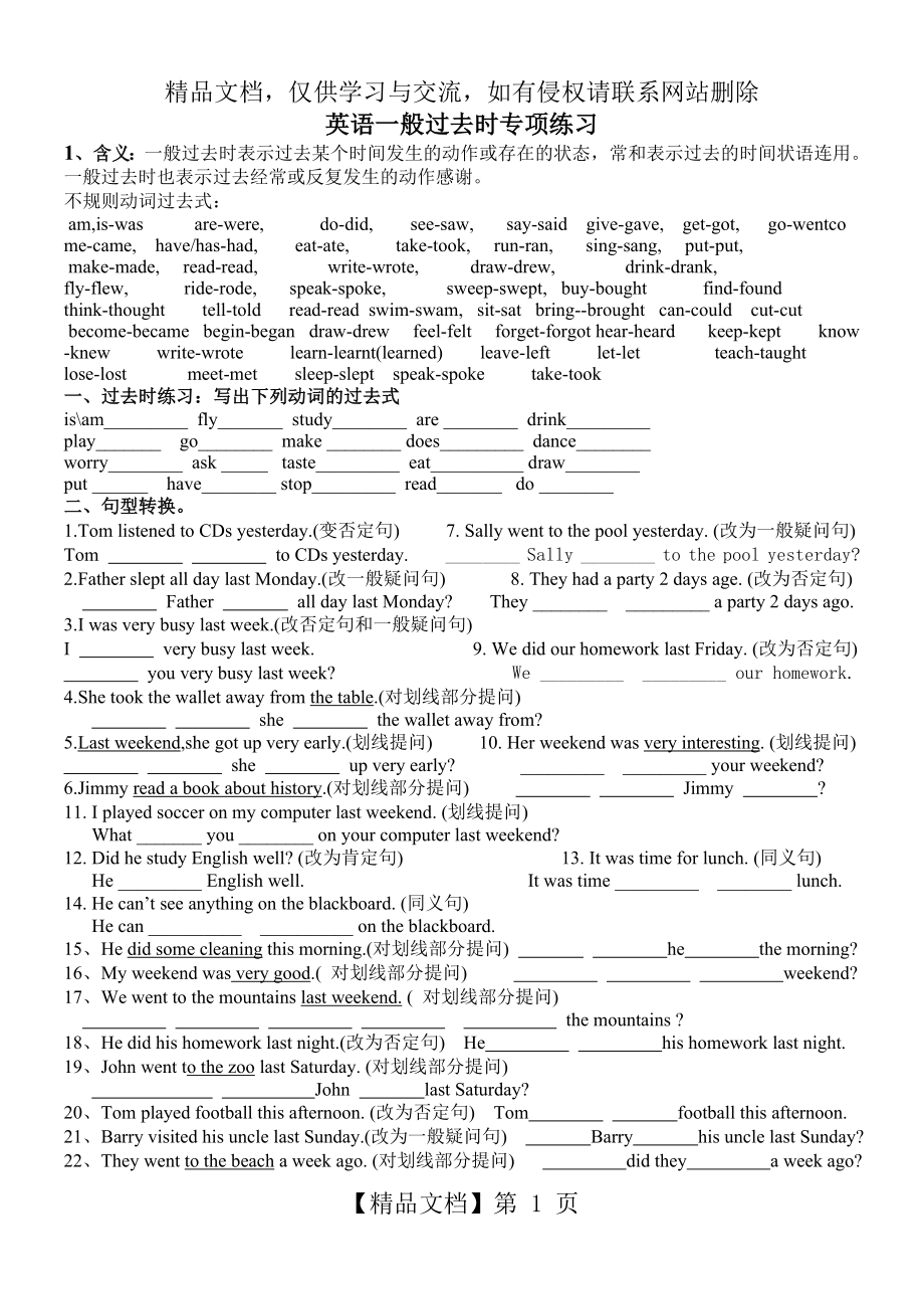 英语一般过去时专项练习题.doc_第1页