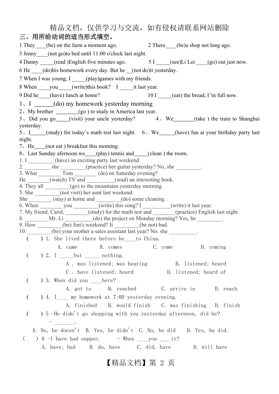 英语一般过去时专项练习题.doc_第2页