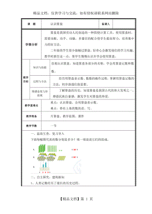 第4课+认识算盘-用算盘表示数教案.doc