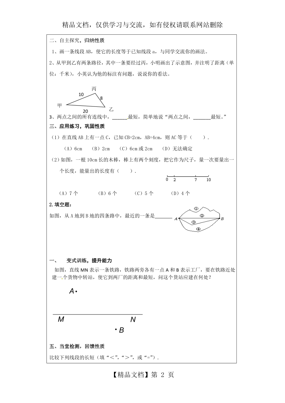 青岛版七年级数学上册教案1.4-线段的比较与作法.doc_第2页