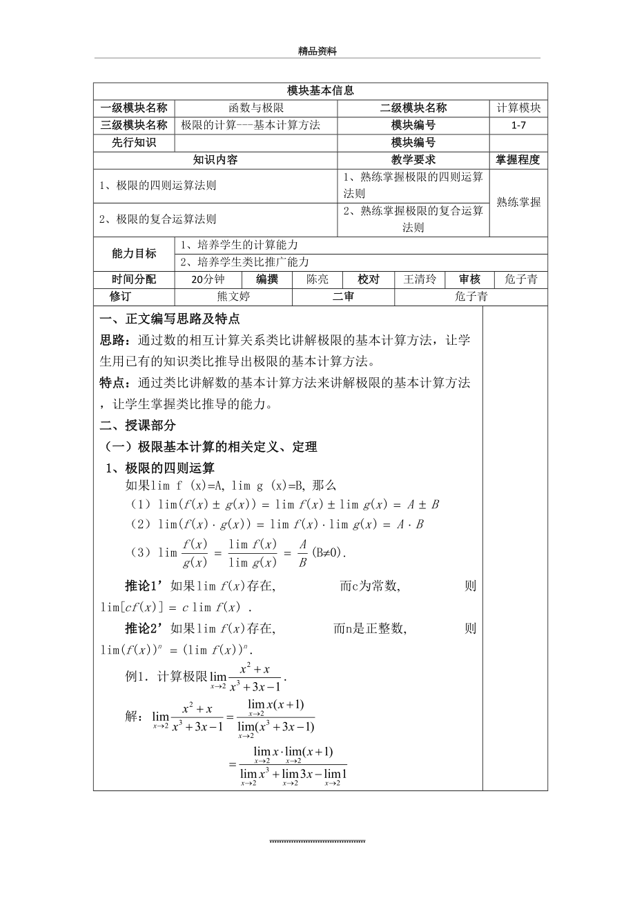 最新1-7.极限的计算---基本计算方法.doc_第2页