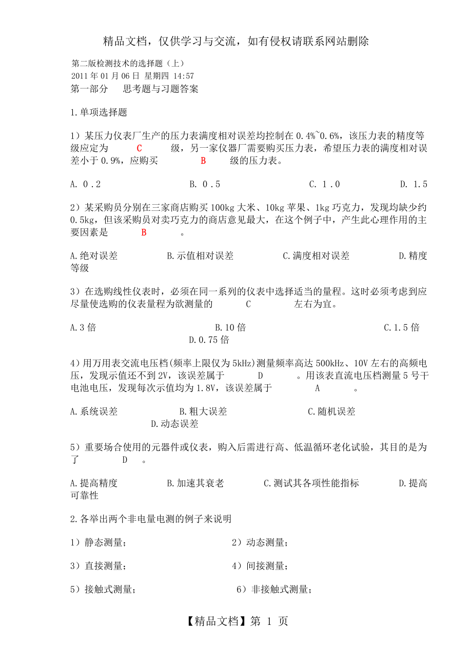 自动检测技术及应用课后习题答案.doc_第1页