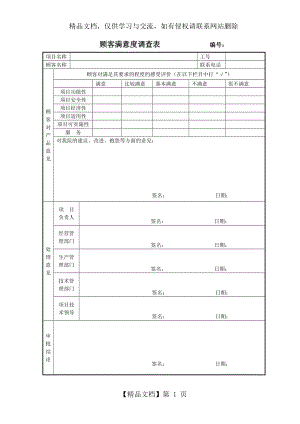 设计院顾客满意度调查表.doc