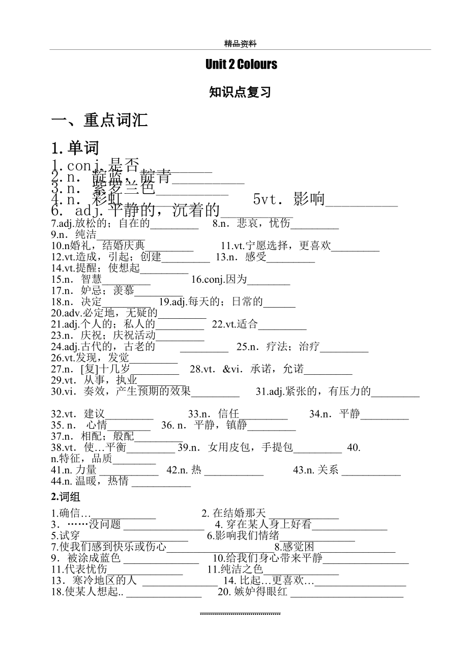 最新9A Unit2 colours 知识点复习.doc_第2页