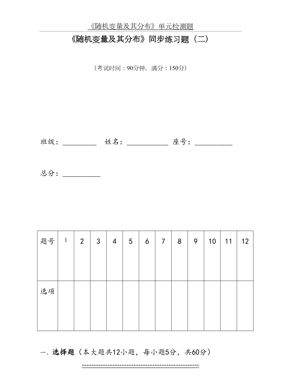 随机变量及其分布同步练习题(二).doc_第2页