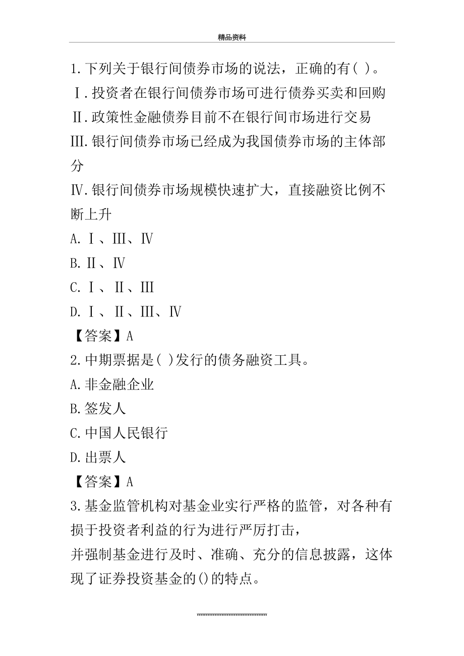 最新4月27日证券从业资格考试金融市场基础知识真题及答案.doc_第2页