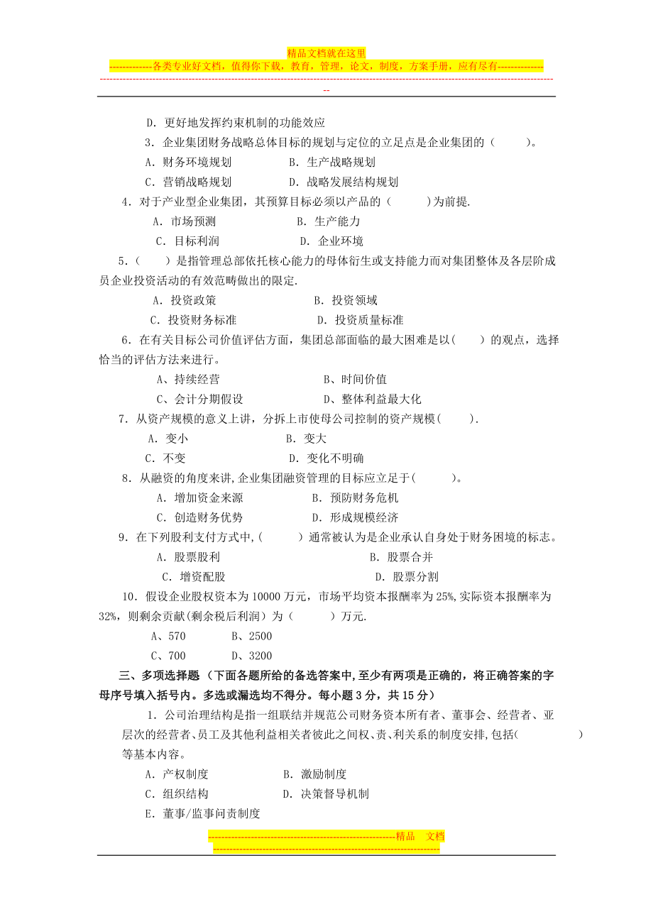 财务管理期末考试A卷.doc_第2页