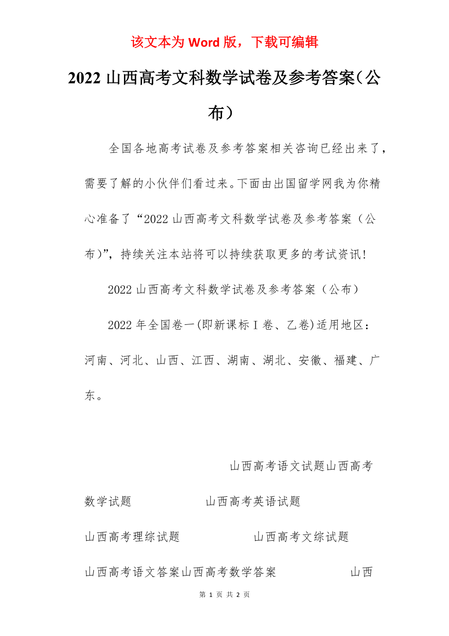 2022山西高考文科数学试卷及参考答案（公布）.docx_第1页