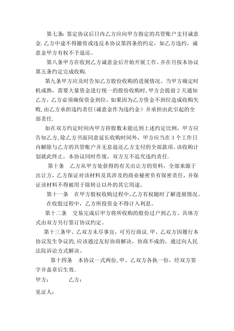 委托收购股权协议书(改).doc_第2页