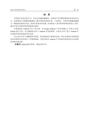 基于Android图书管理系统开发(最终).doc