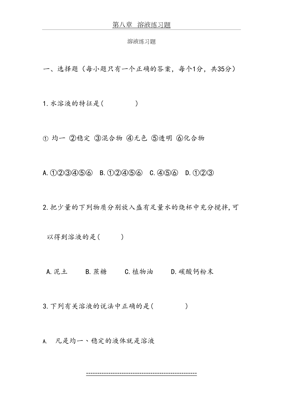 溶液练习题.doc_第2页