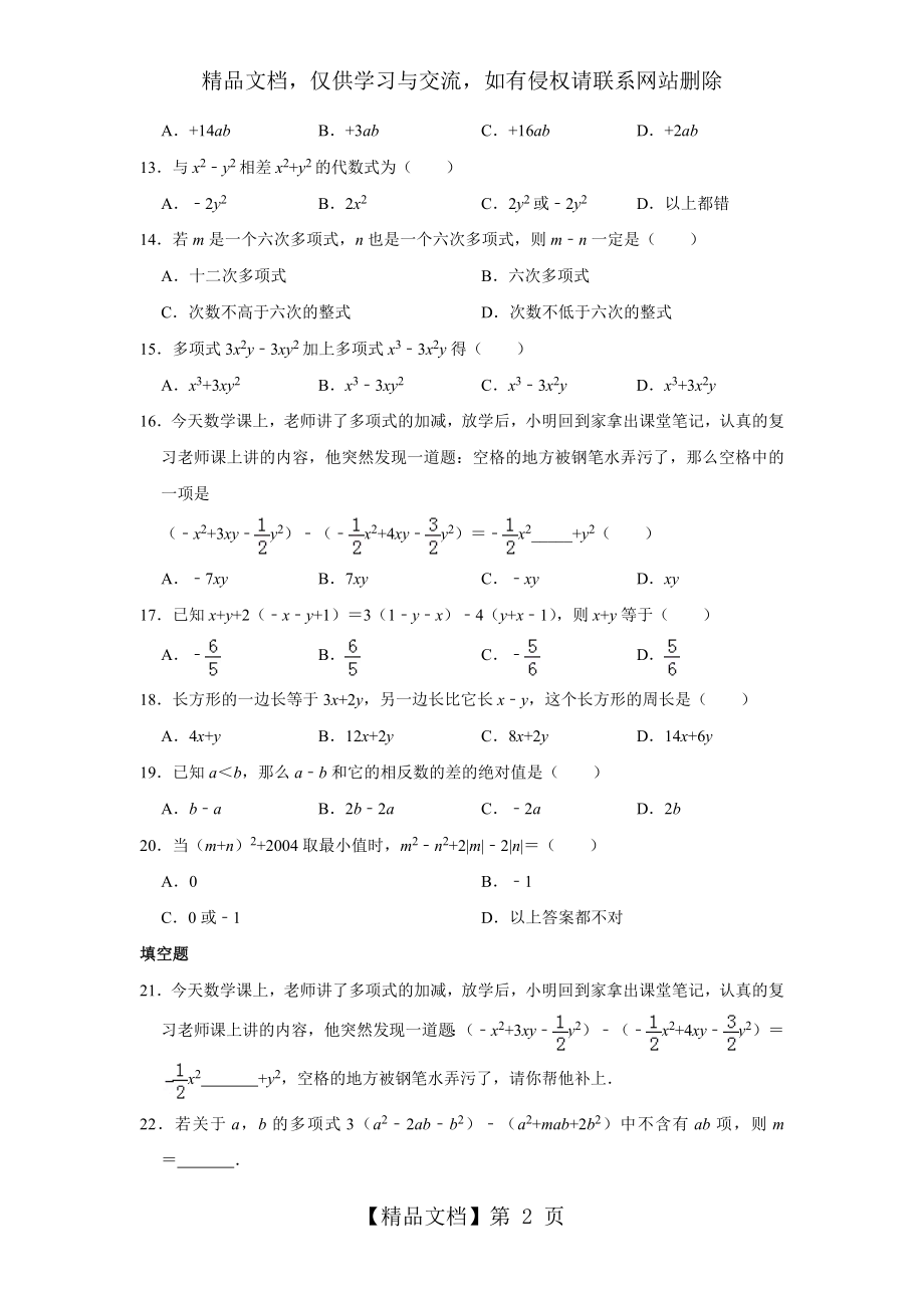 第4章《多项式的运算》好题集(01)：4.1-多项式的加法和减法.doc_第2页