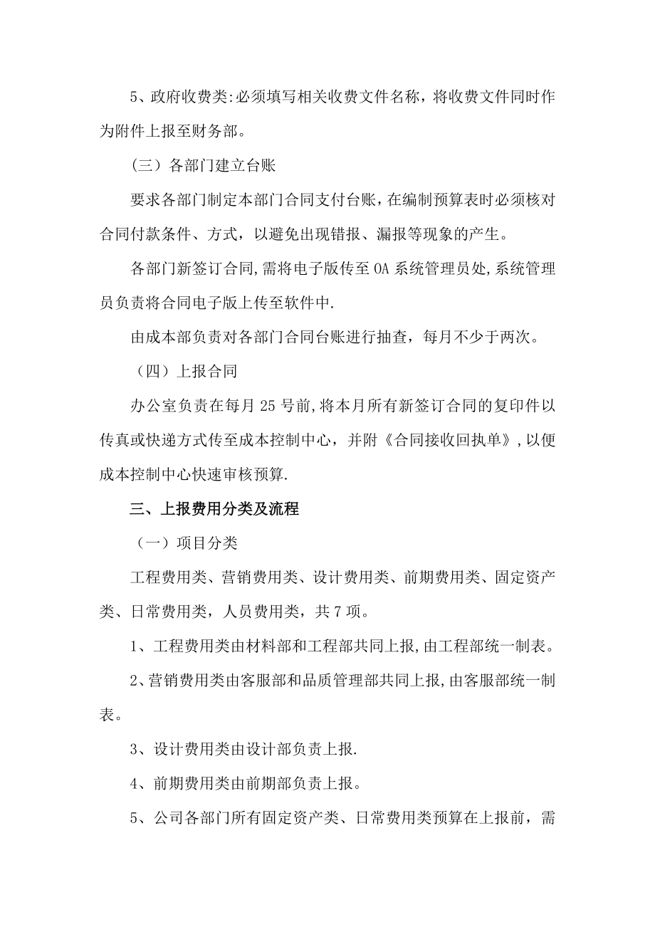 资金支出预算管理制度.docx_第2页