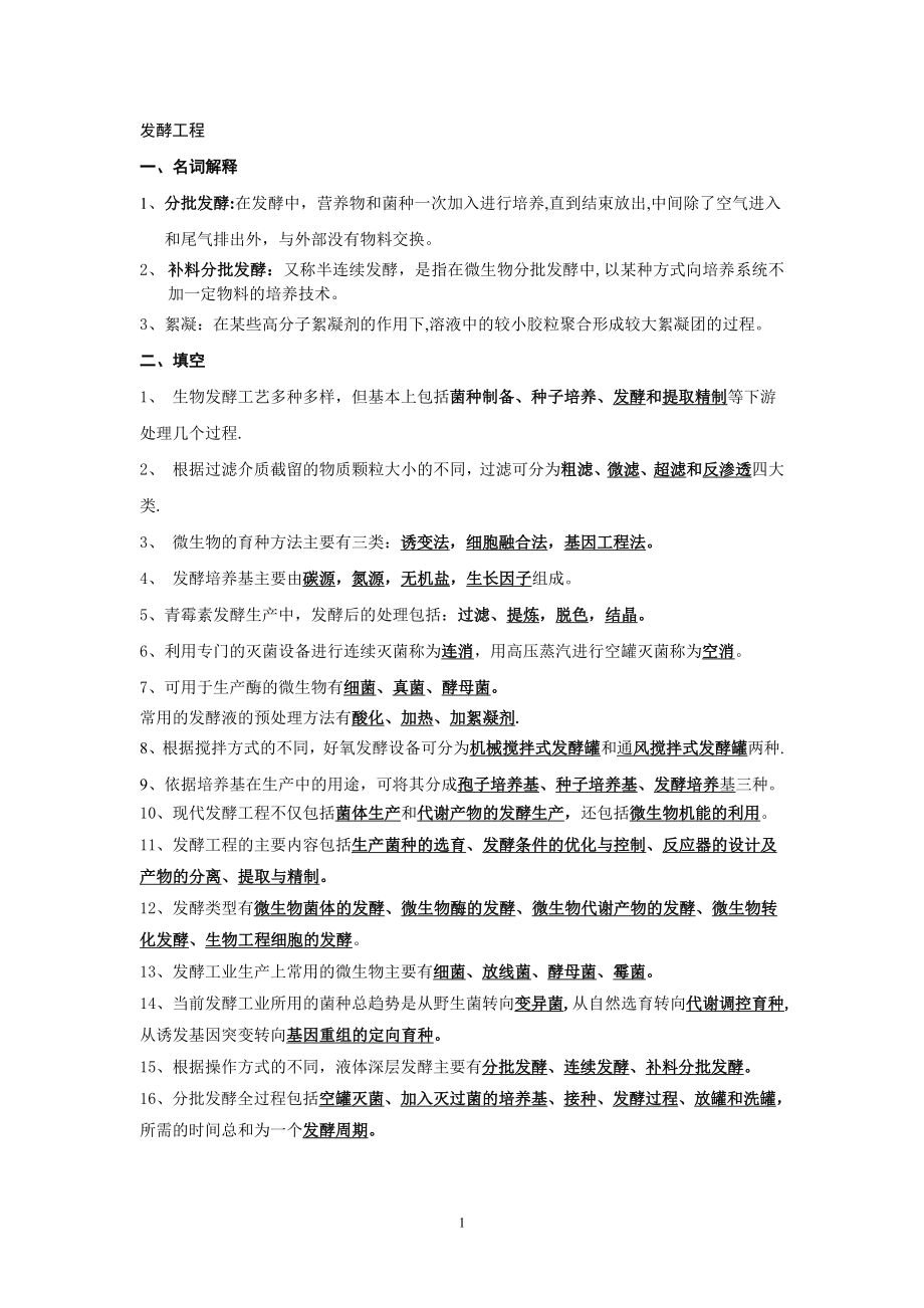 发酵工程试题及答案72227.doc_第1页