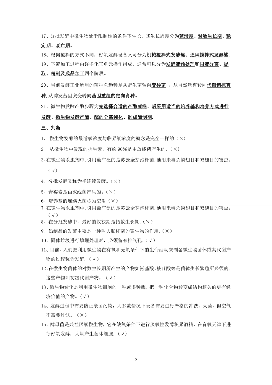 发酵工程试题及答案72227.doc_第2页