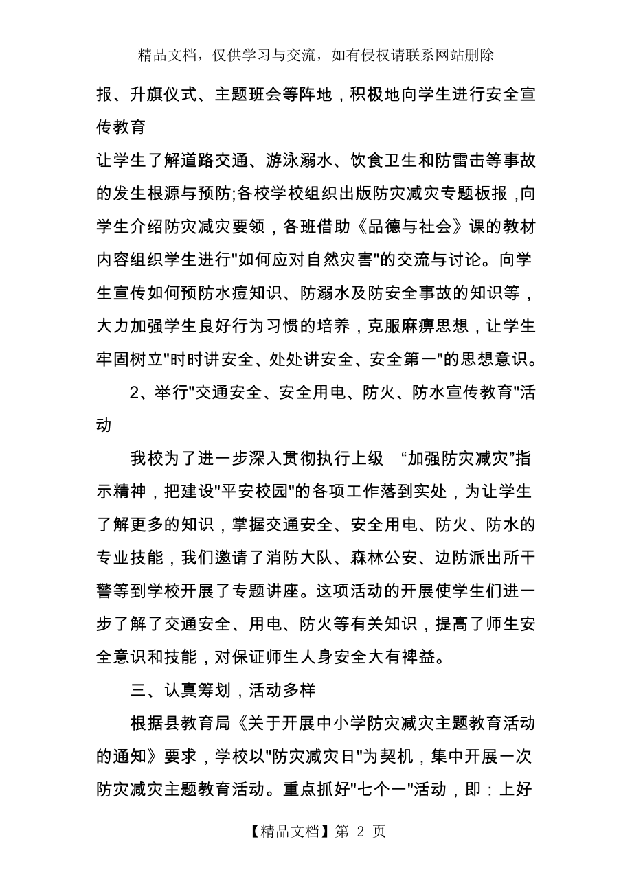 防灾减灾工作总结.doc_第2页