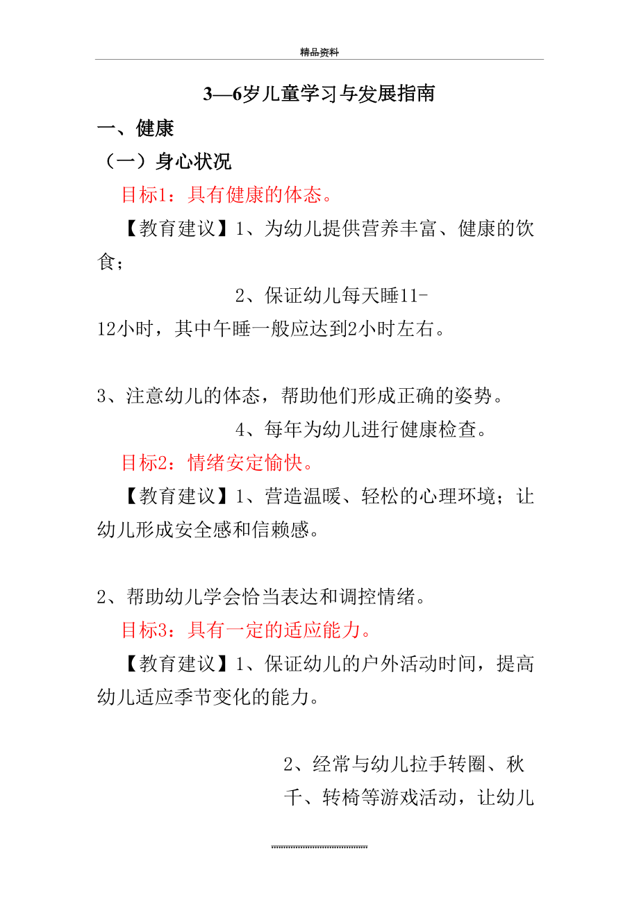 最新3—6岁儿童学习与发展指南.doc_第2页