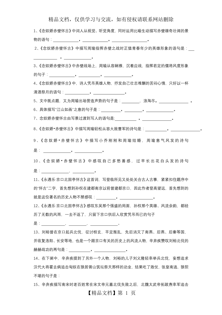 赤壁怀古-京口北固亭怀古理解性默写默写.doc_第1页