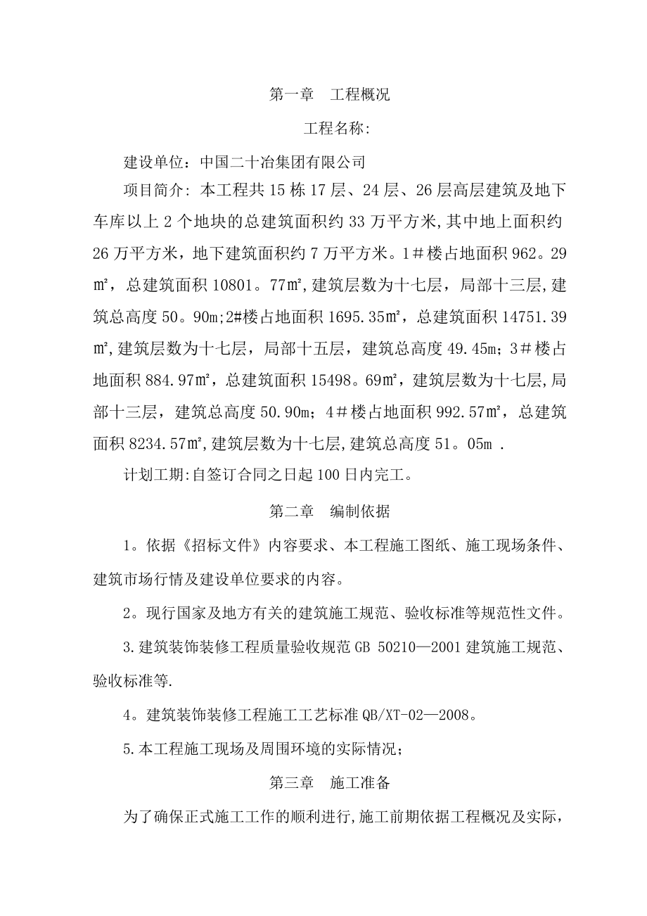 外墙涂料施工组织设计方案36965.doc_第2页