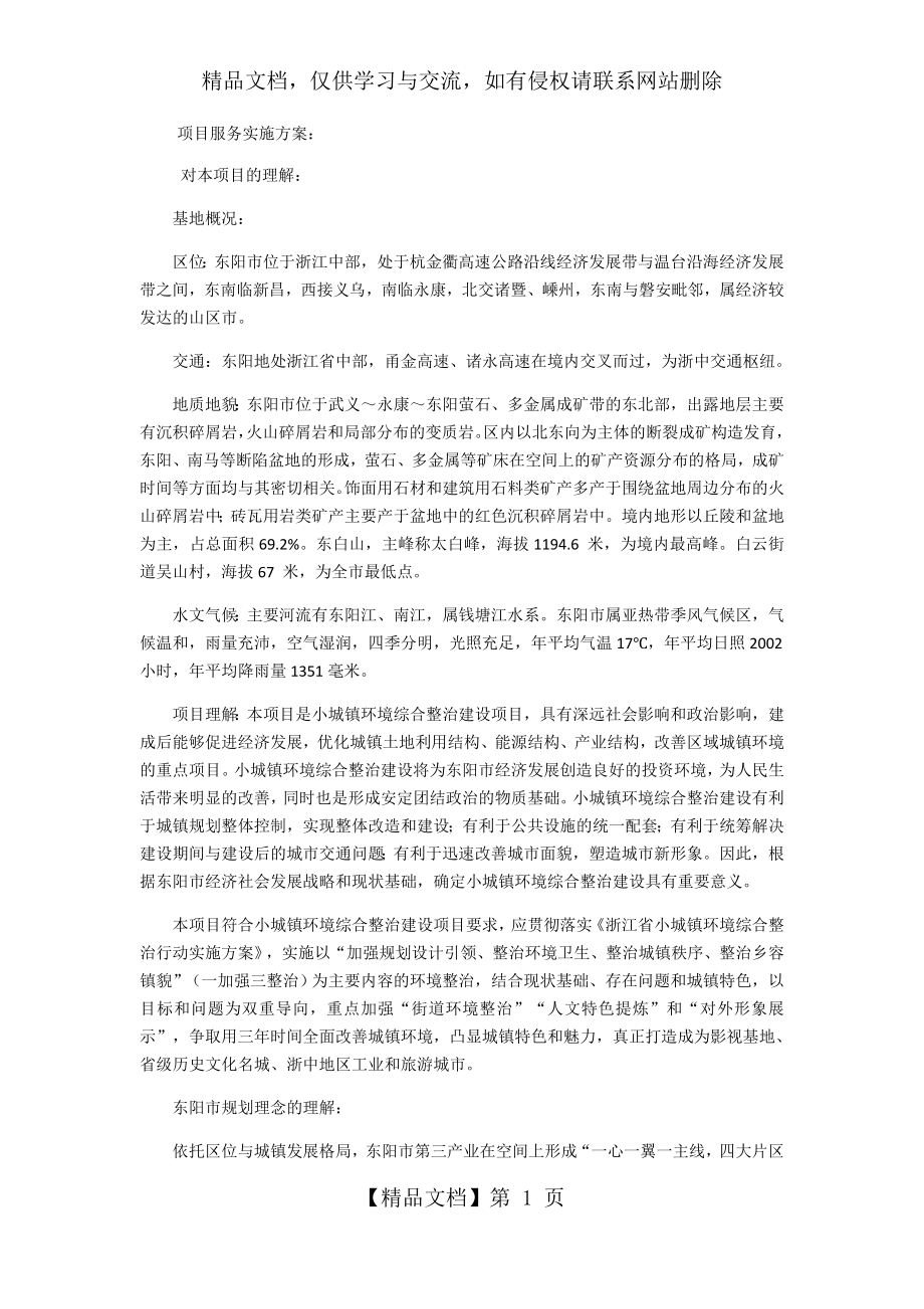 项目服务实施方案.docx_第1页