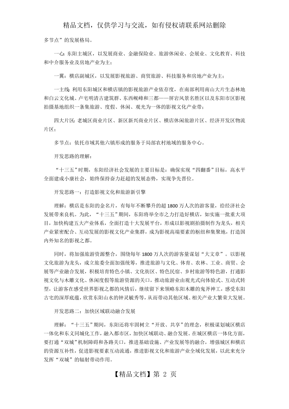 项目服务实施方案.docx_第2页