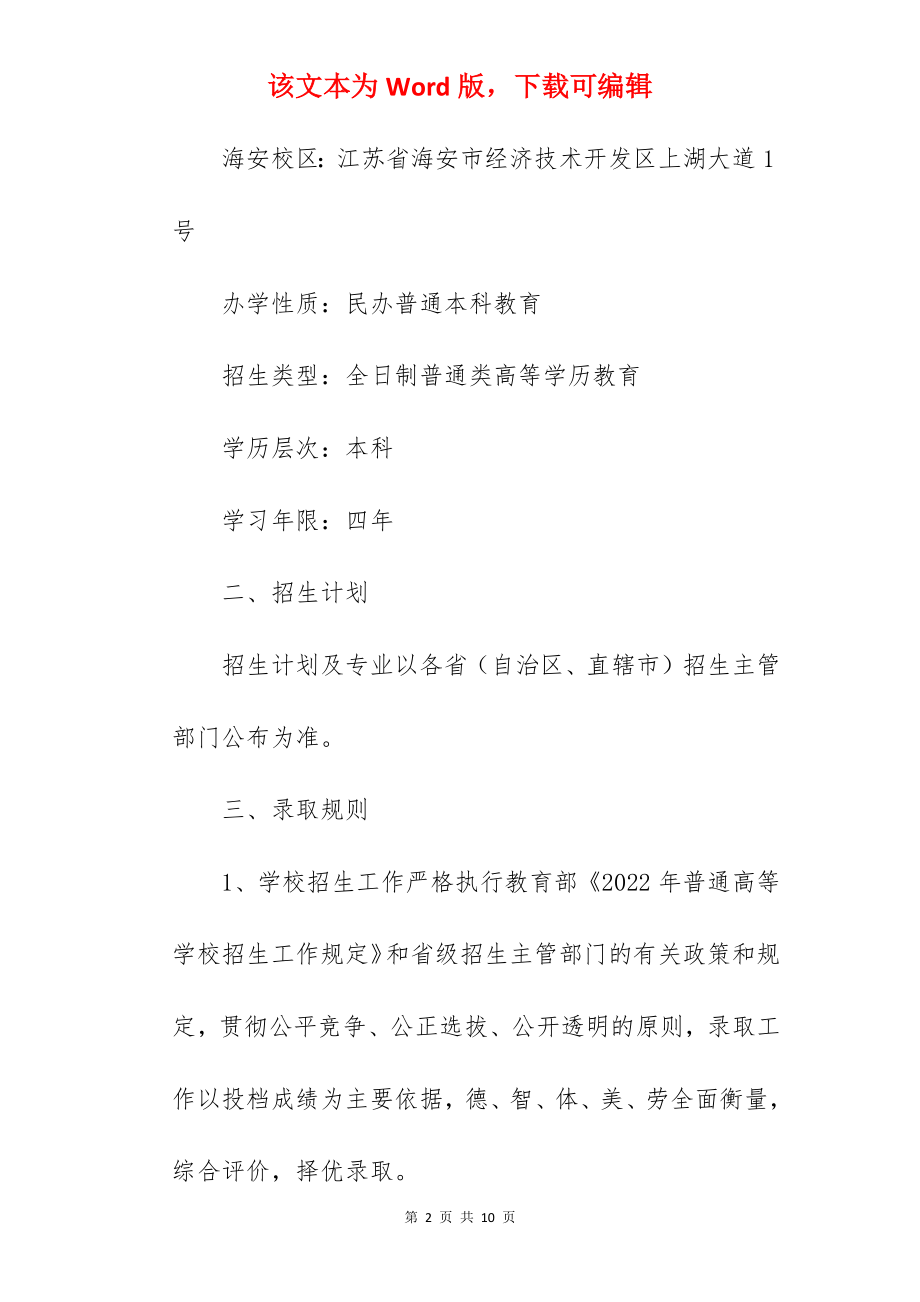 2022年南通理工学院招生章程.docx_第2页