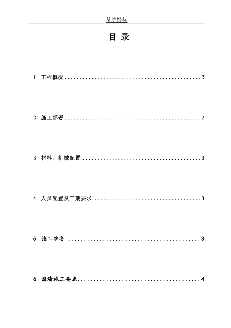 透空围墙施工方案(1).doc_第2页