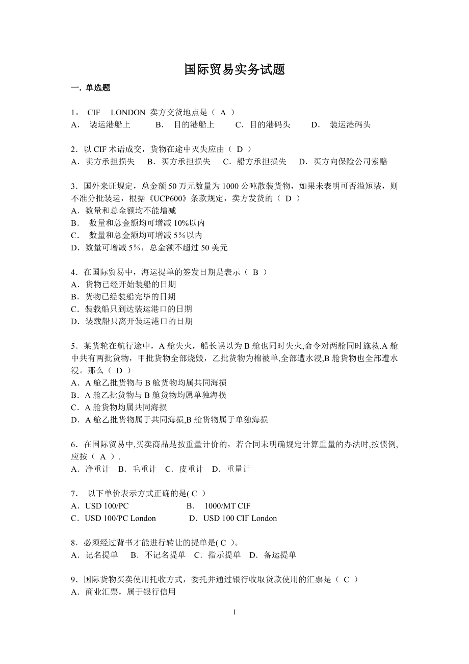 国际贸易实务试卷(含答案).docx_第1页