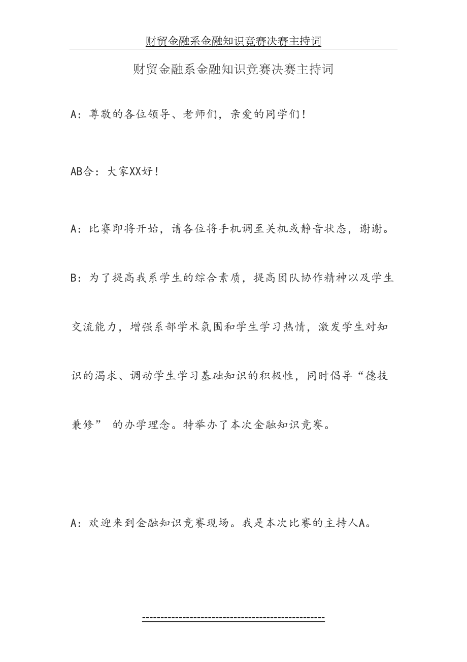 金融知识竞赛决赛主持词.doc_第2页