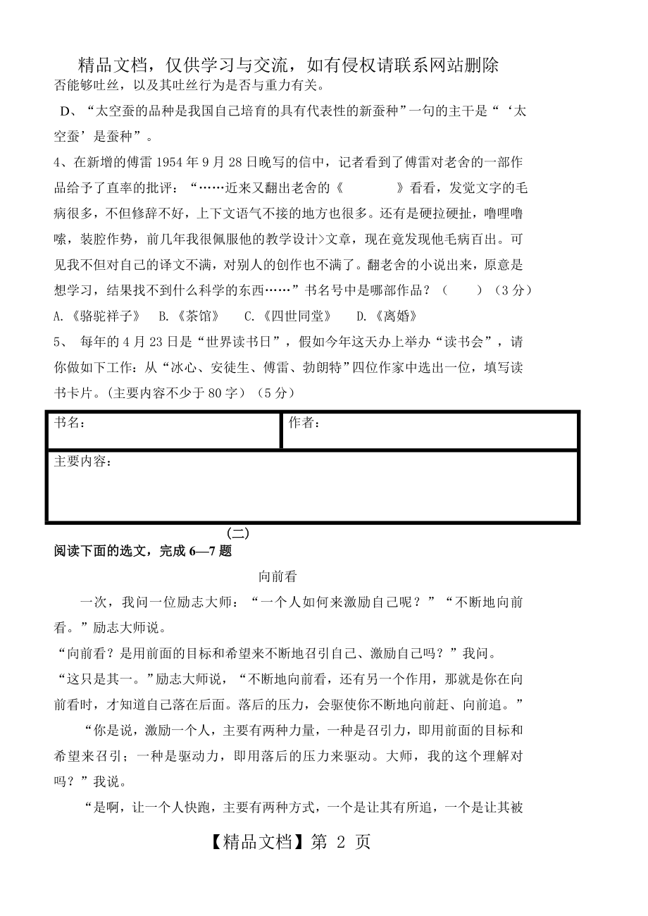 部编八下语文期中考试题.doc_第2页