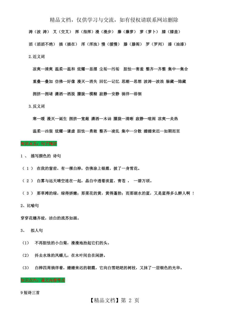 部编版四年级语文下册第三单元知识点梳理.doc_第2页