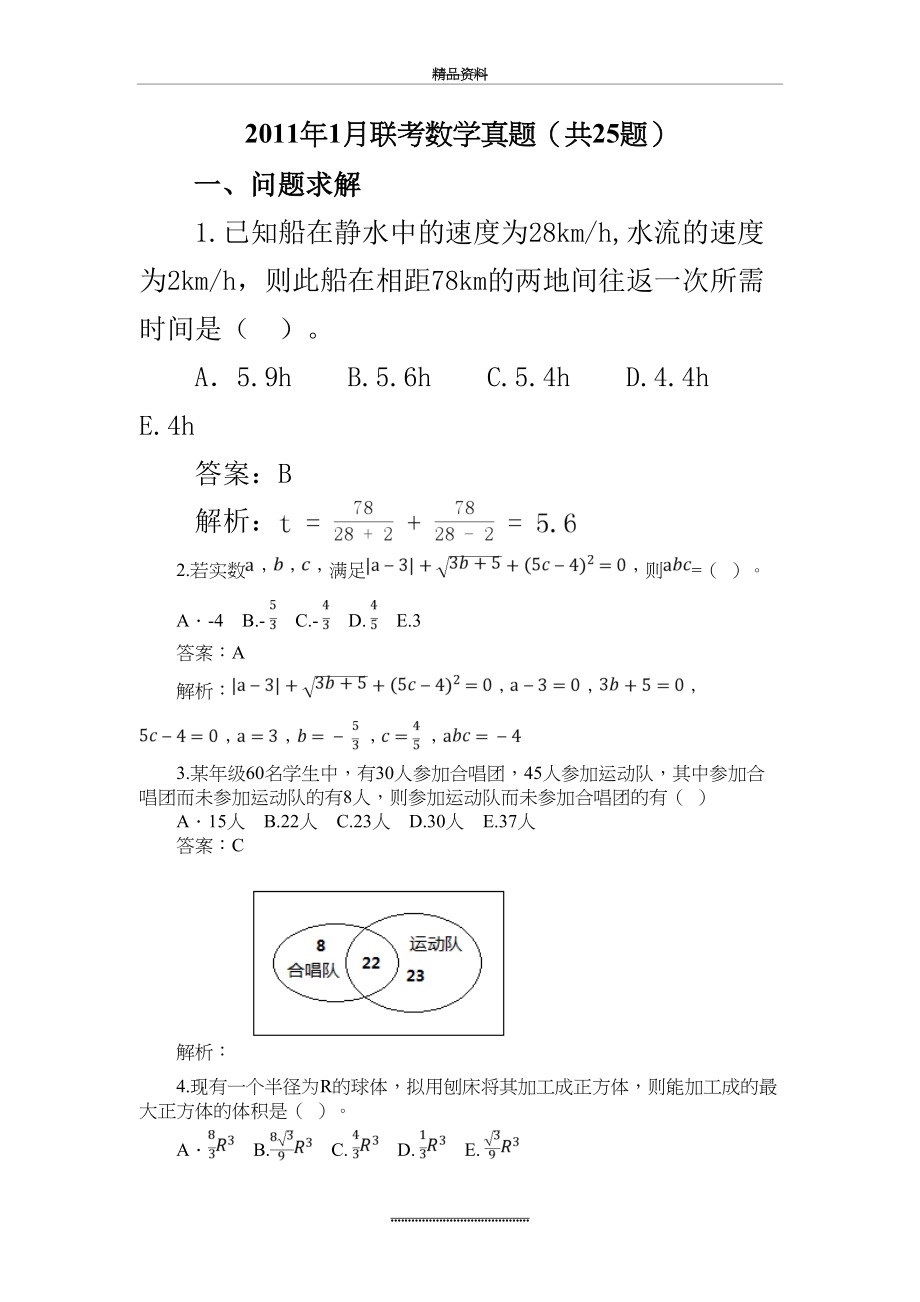 最新1月mba联考数学真题及解析.doc_第2页