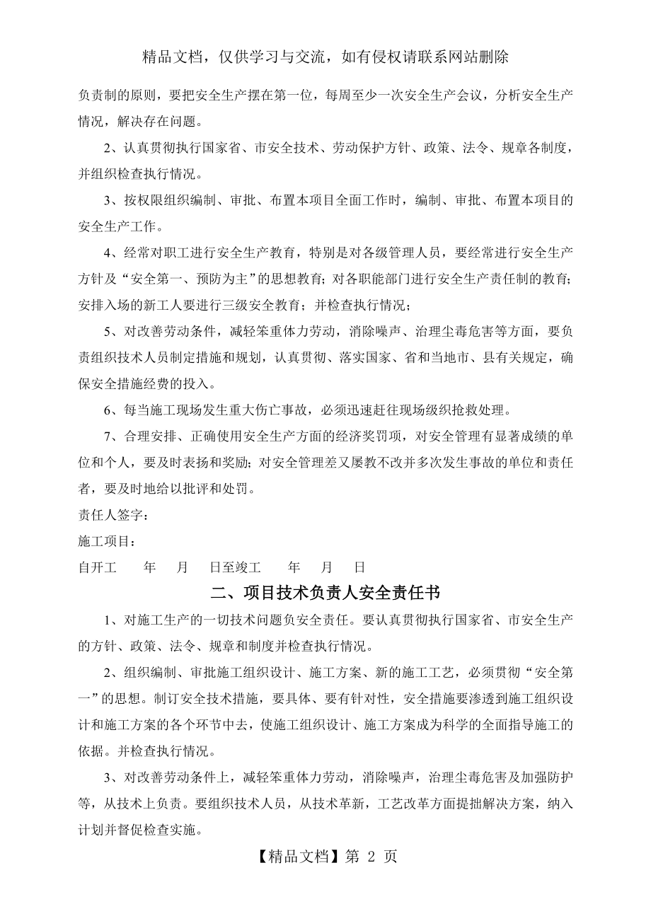 项目部各级安全生产责任书.doc_第2页