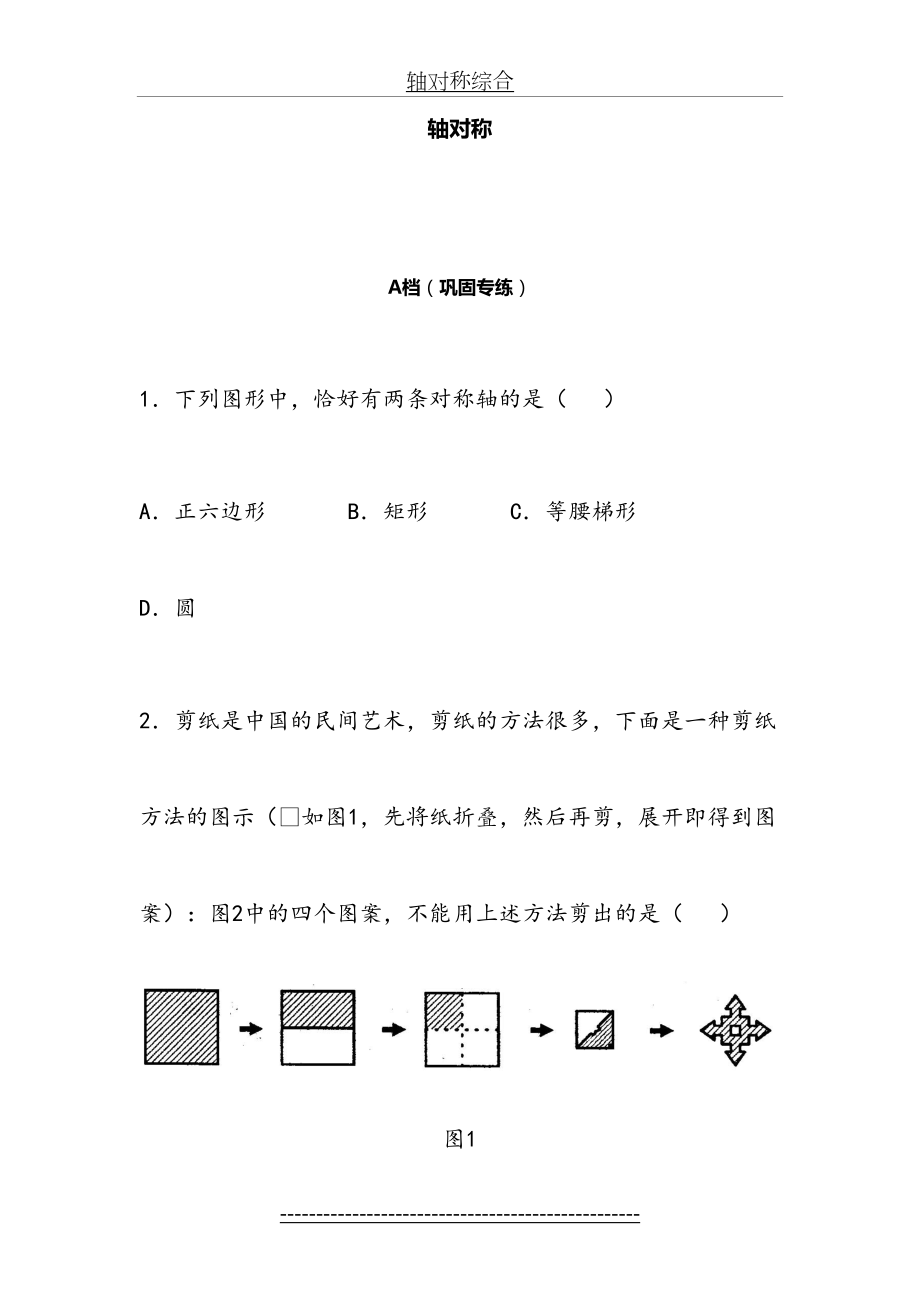 轴对称题型讲解与综合练习.doc_第2页