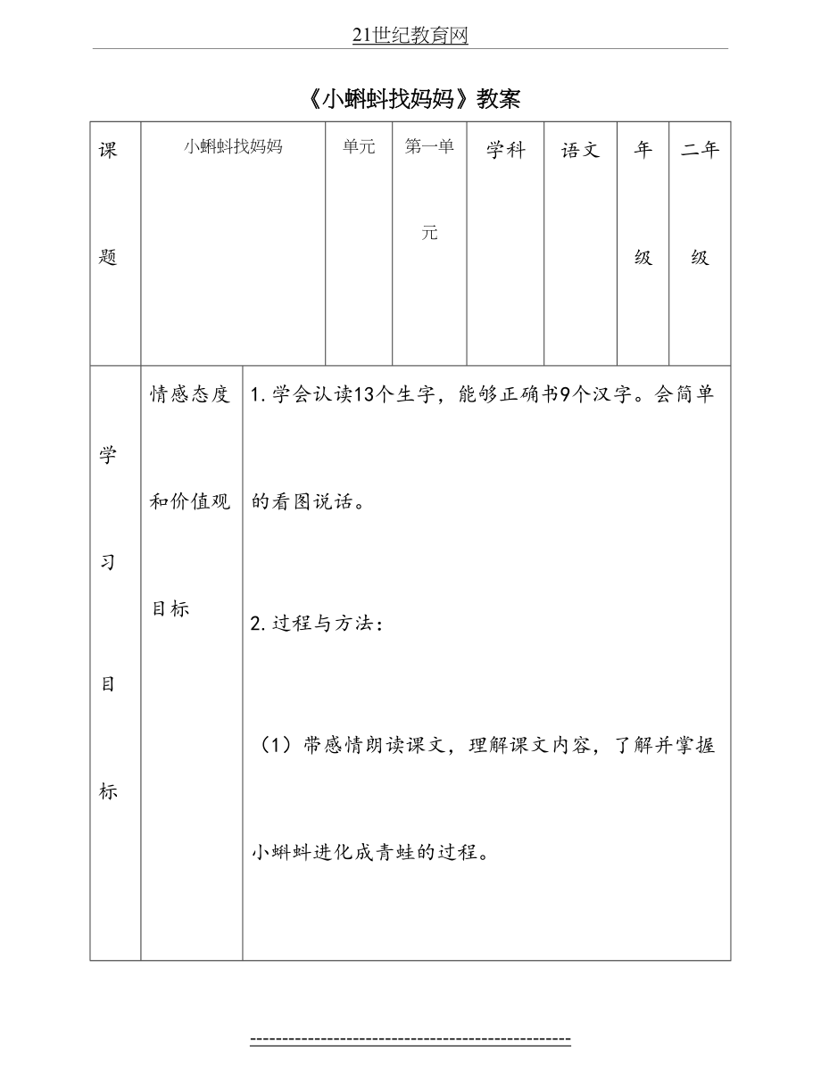 部编版二年级语文上册小蝌蚪找妈妈教案.doc_第2页