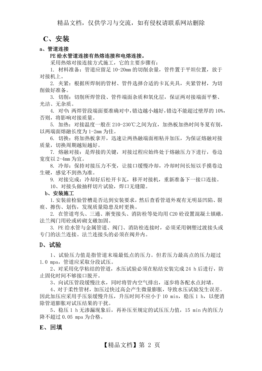 给水管线安装质量保证措施.doc_第2页