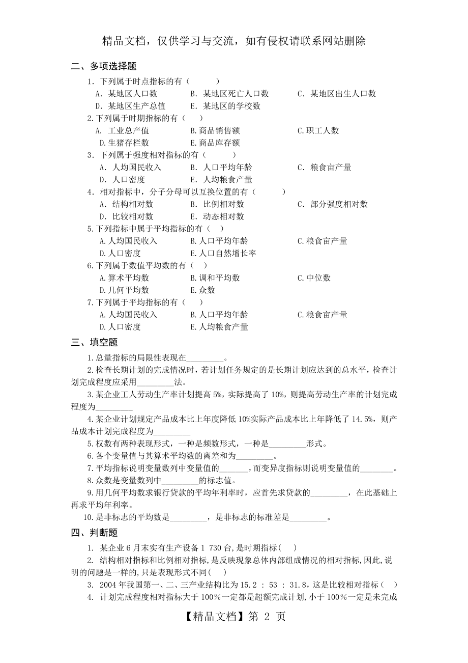 统计学第四章课后题及答案解析.docx_第2页