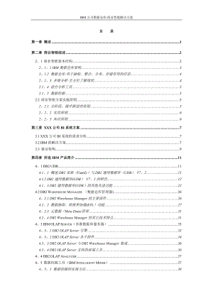 商业智能(BI)解决方案.doc