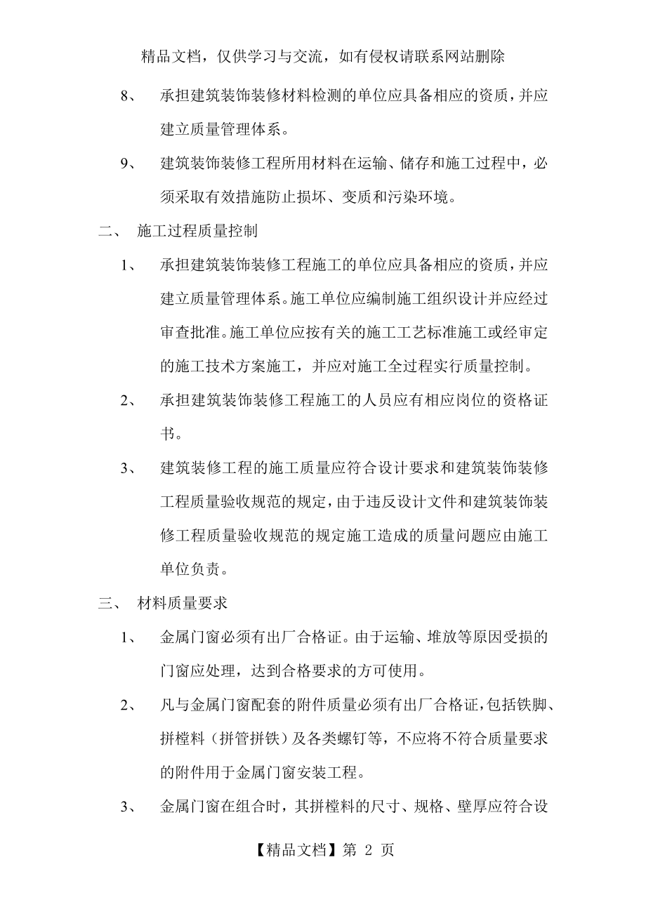 铝合金门窗质量控制.docx_第2页