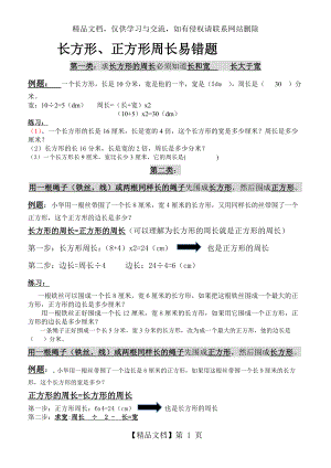 长方形和正方形周长易错题.docx