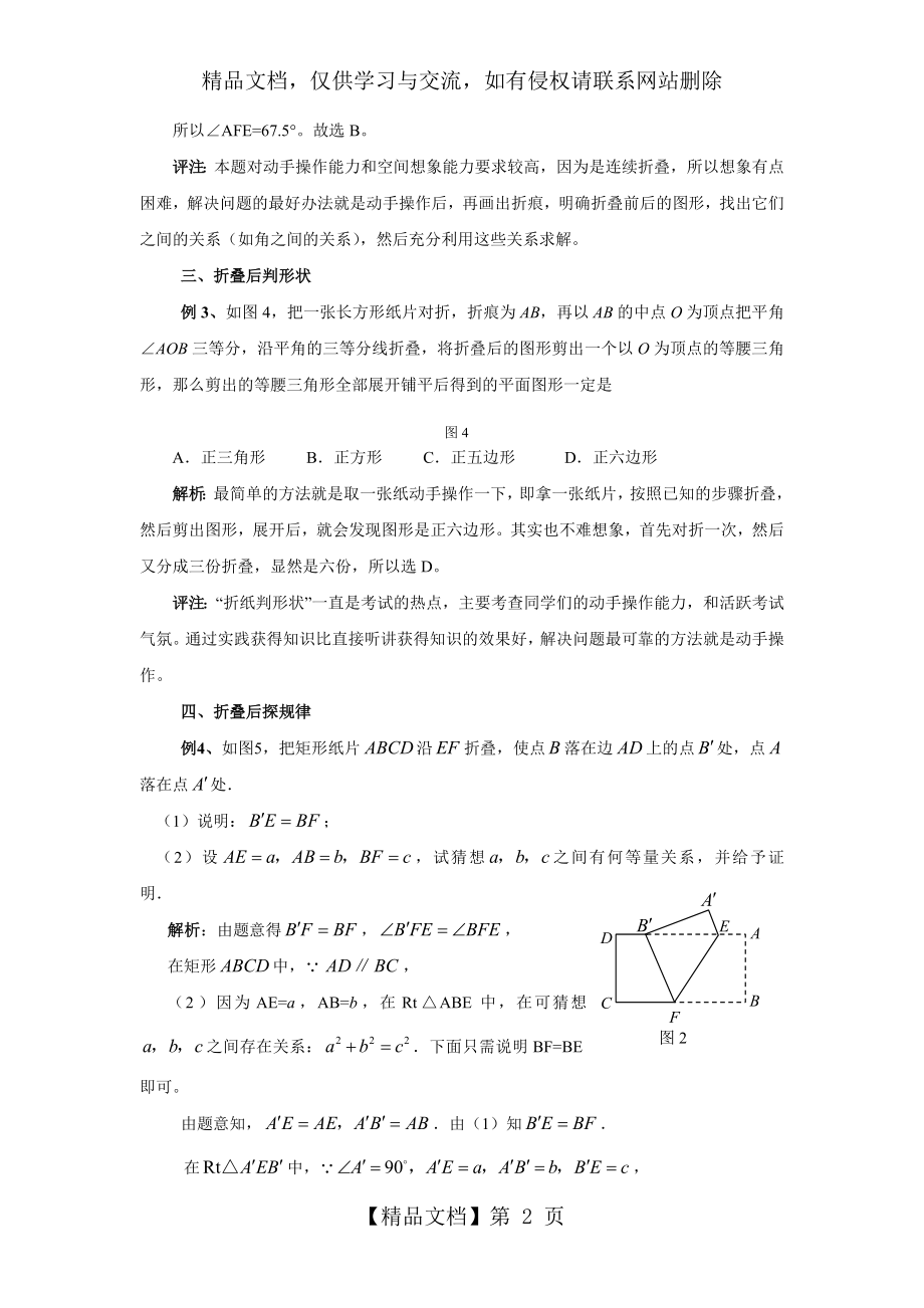 细说矩形折叠题.doc_第2页