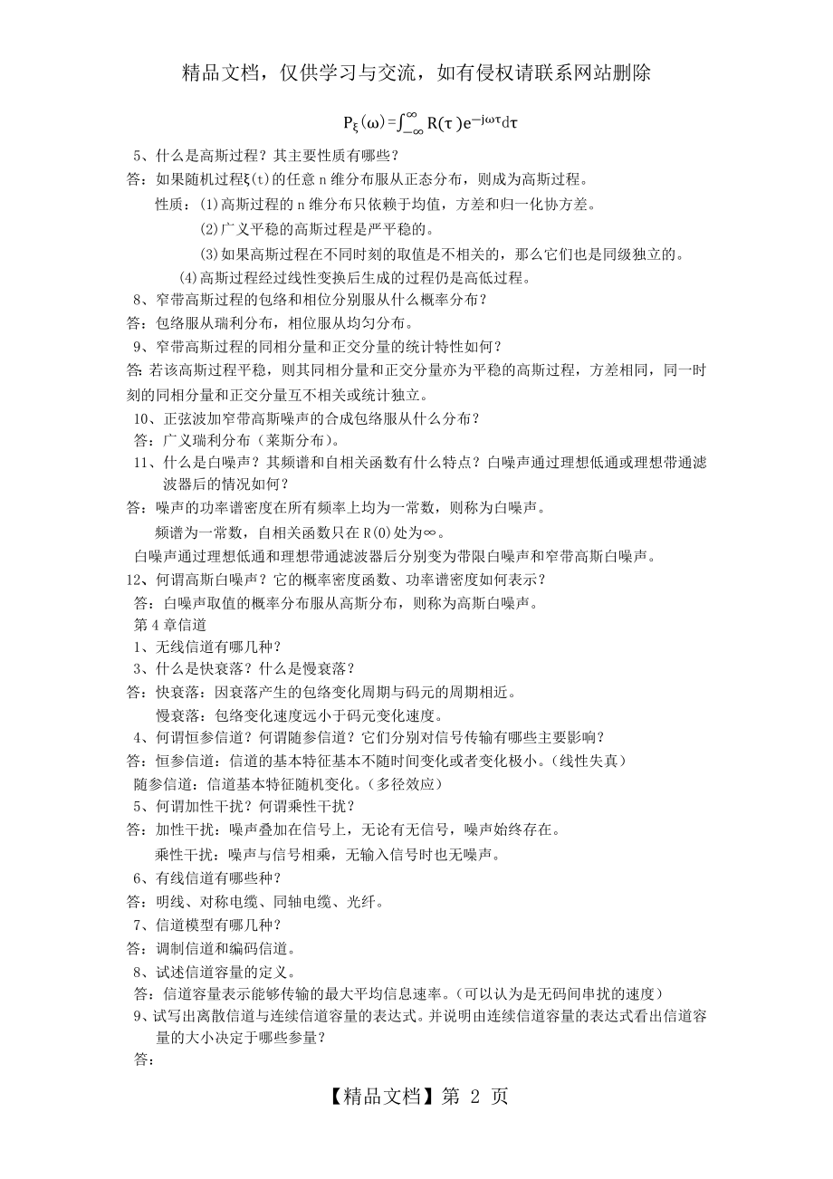 通信原理简答题答案1(个人整理).docx_第2页