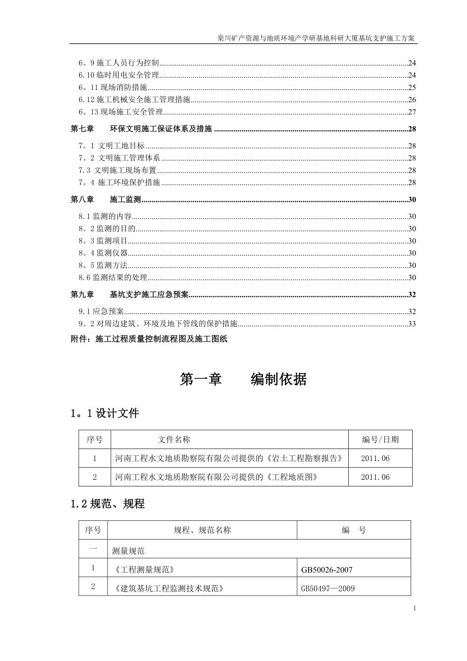 边坡支护施工方案修改.doc_第2页