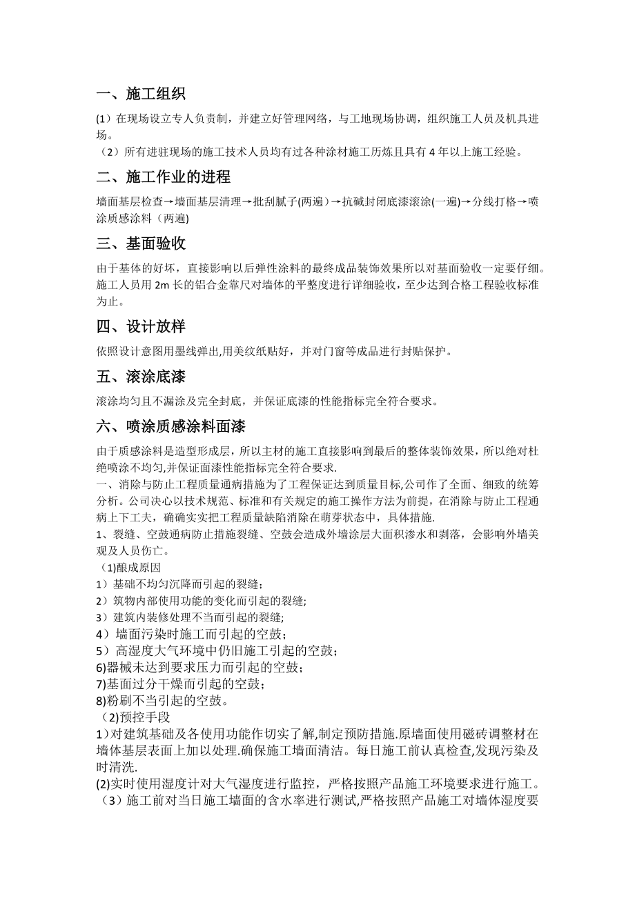 质感漆的施工方案.docx_第1页