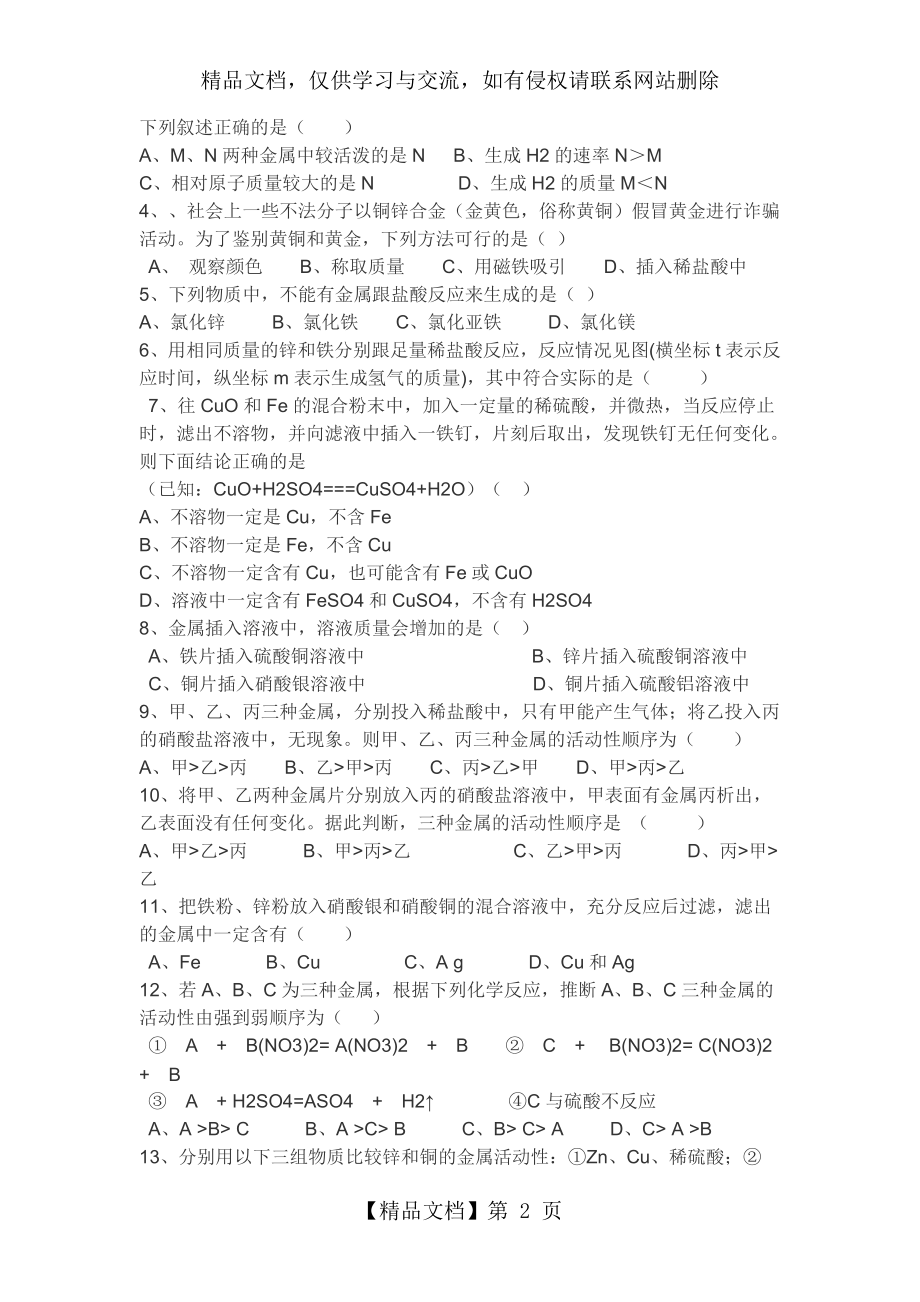 金属活动性顺序练习题.doc_第2页