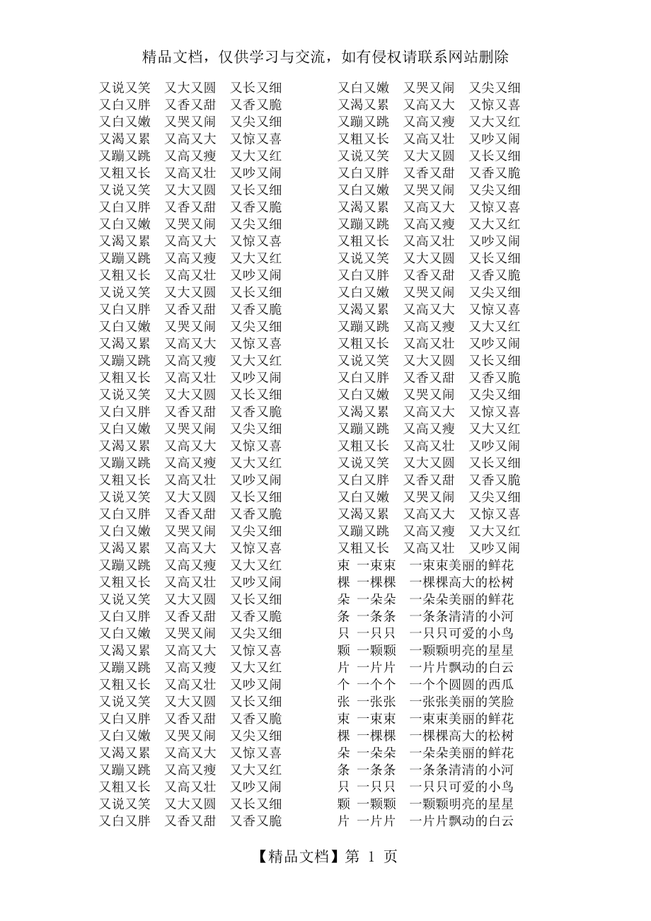 词语练习：又--又.doc_第1页