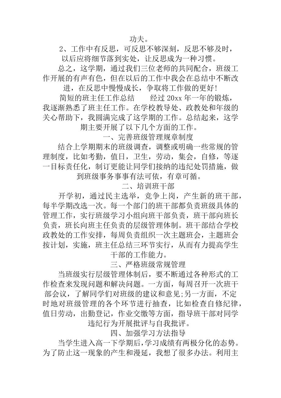 简短的班主任工作总结.docx_第2页