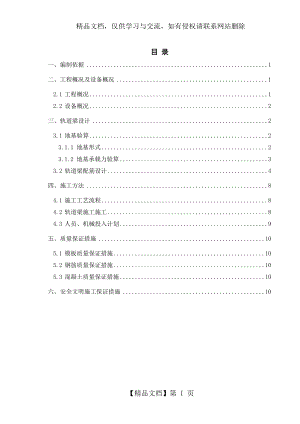 门式起重机轨道基础施工方案(最终).doc