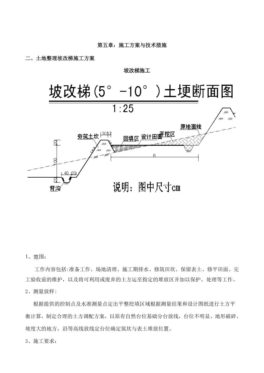 土地整理施工组织设计90229.doc_第2页