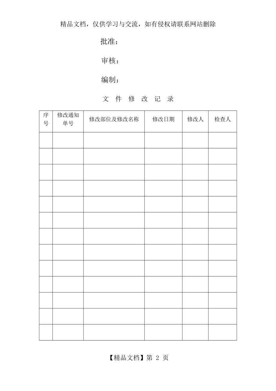 铁路工程安全文明施工实施细则.docx_第2页